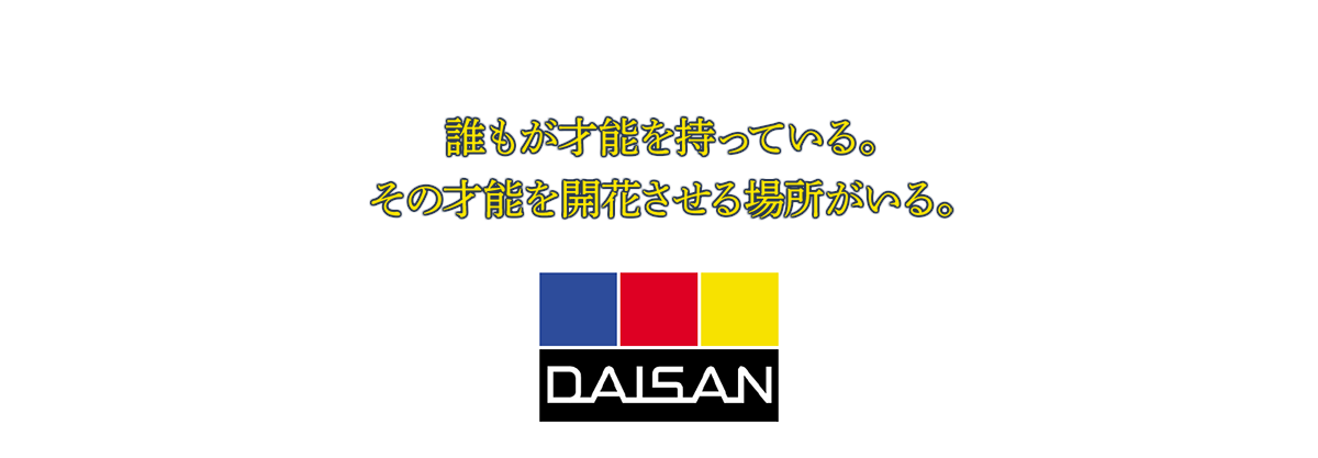 誰もが才能を持っている。その才能を開花させる場所がいる。