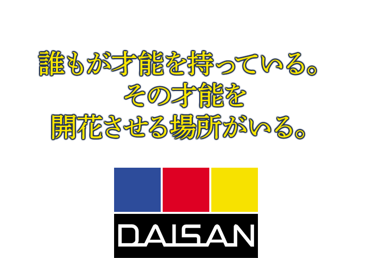 誰もが才能を持っている。その才能を開花させる場所がいる。