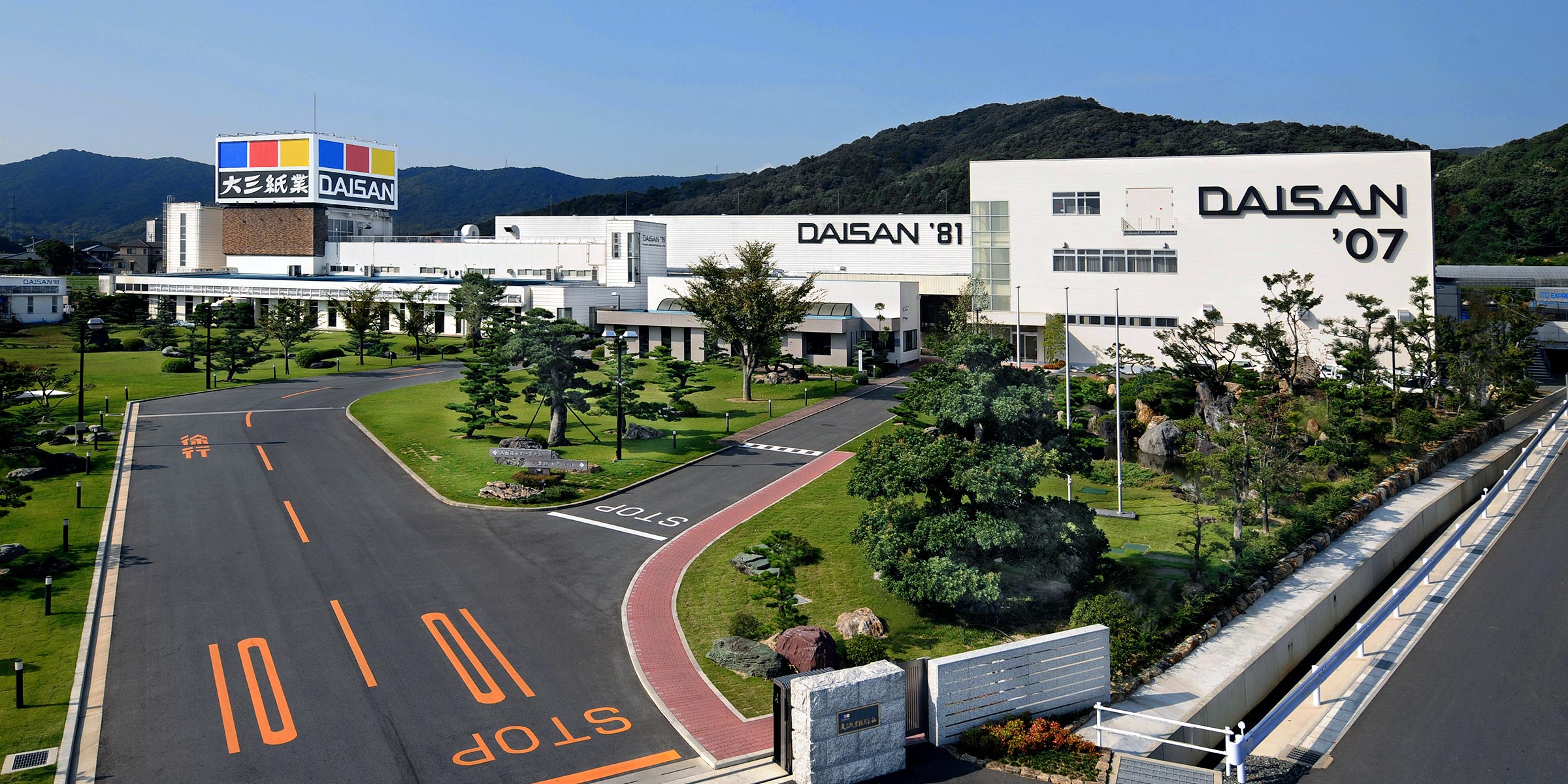 本社深田池工場