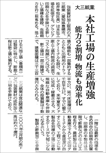 「日経新聞」2006年12月27日