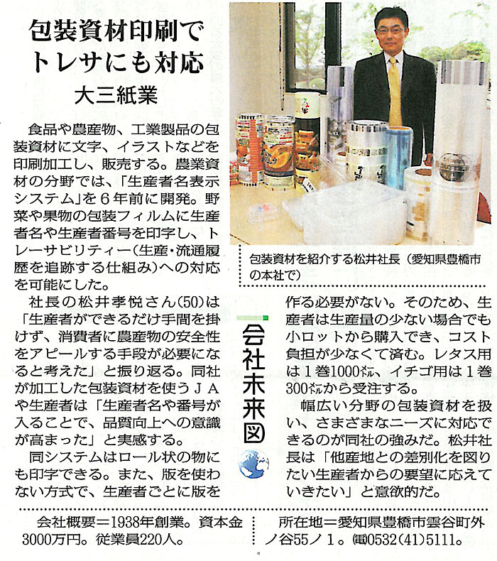 「日本農業新聞」2009年6月1日