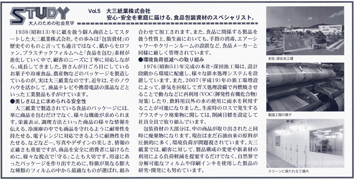 「ASA生活情報便」2010年4月号