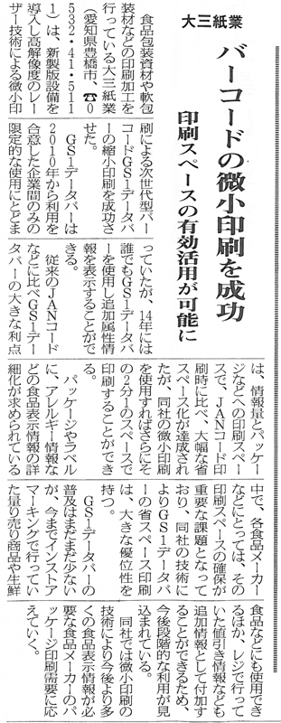 次世代バーコードの微小印刷