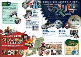 第5回ものづくり岡崎フェア2016