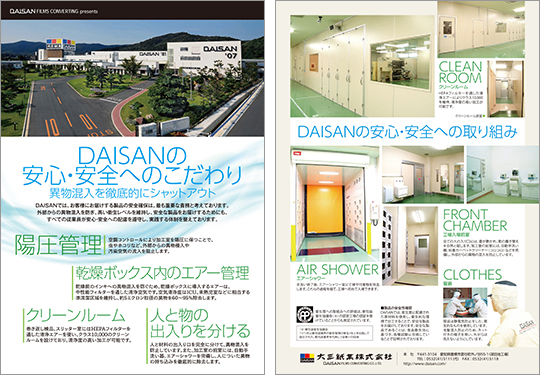 「安心・安全へのこだわり」リーフレット（PDF）